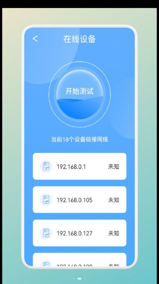 万能测网速app图2