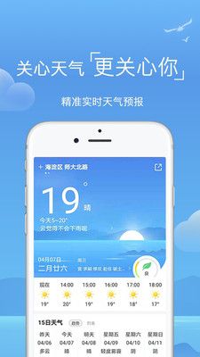 天气预报专家app图2