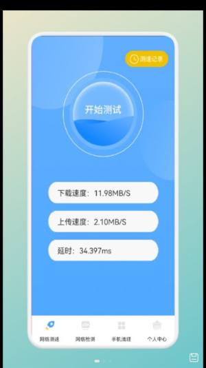 万能测网速app图3