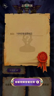 情感与运势玄学揭秘app图1