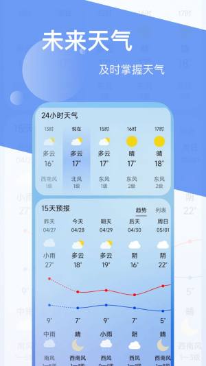 如风天气预报app官方下载图片1