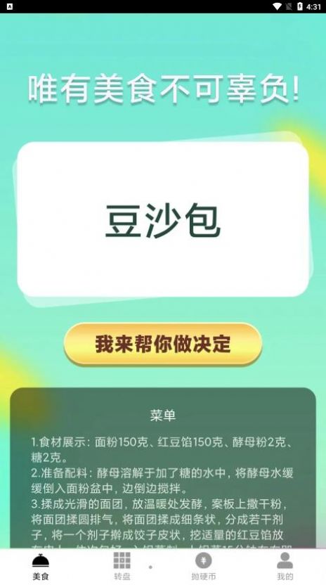 家里有矿助手app图2