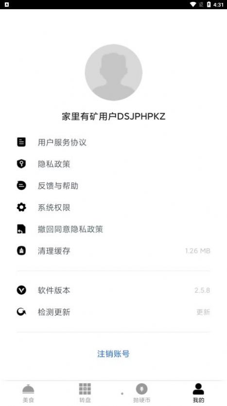 家里有矿助手app手机版下载图片1