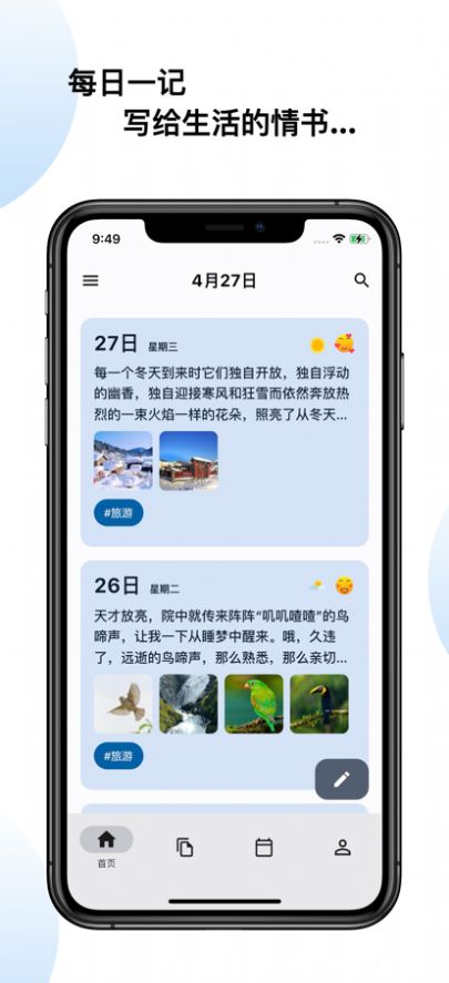 天悦日记app图2