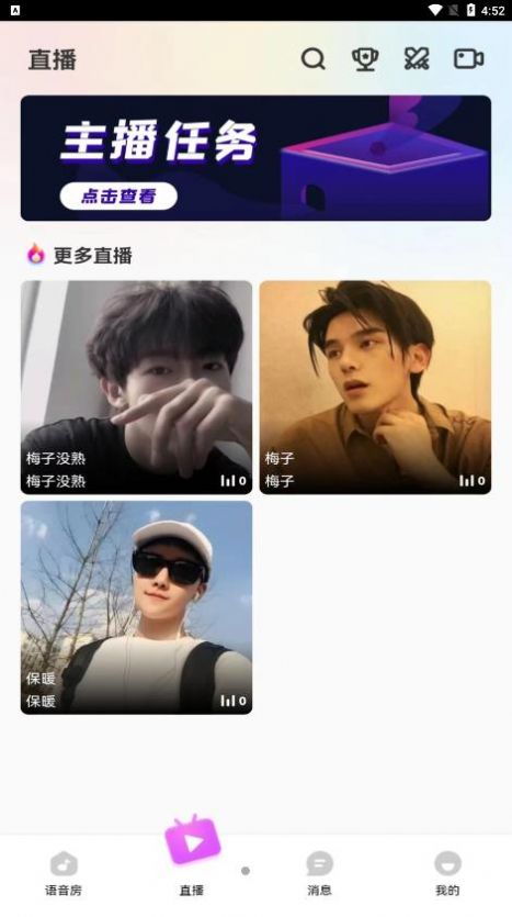 BBQ语音app图1