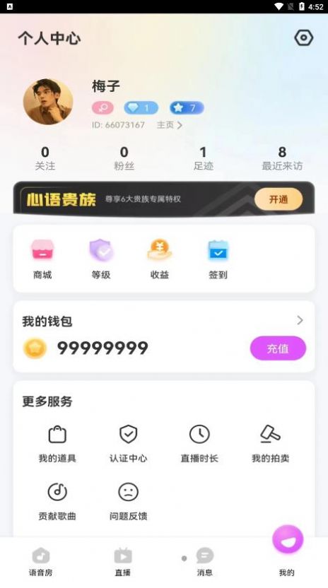 BBQ语音app官方版下载图片1