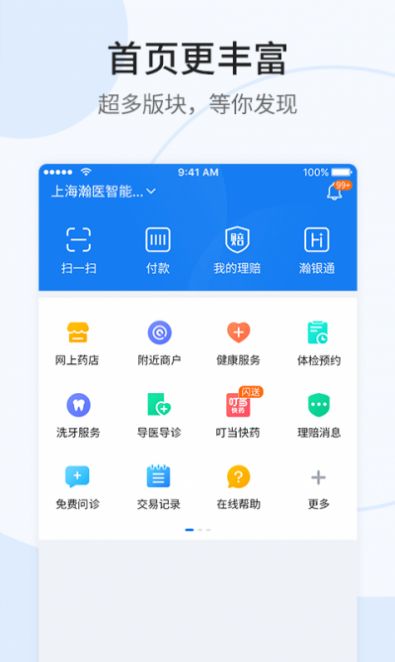 新奥E赔app图1