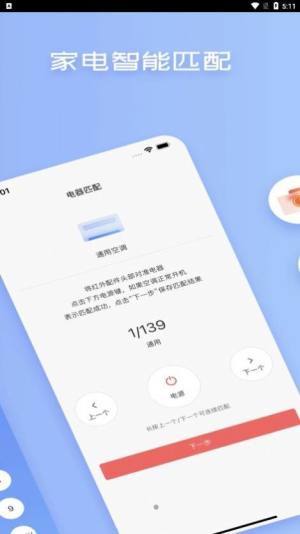 蓝牙空调遥控器app图3