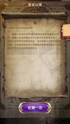 情感与运势玄学揭秘app图3