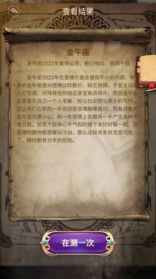 情感与运势玄学揭秘app图2