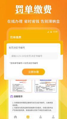 交通违章查询缴费助手app图2