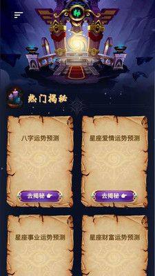 情感与运势玄学揭秘app软件下载图片1