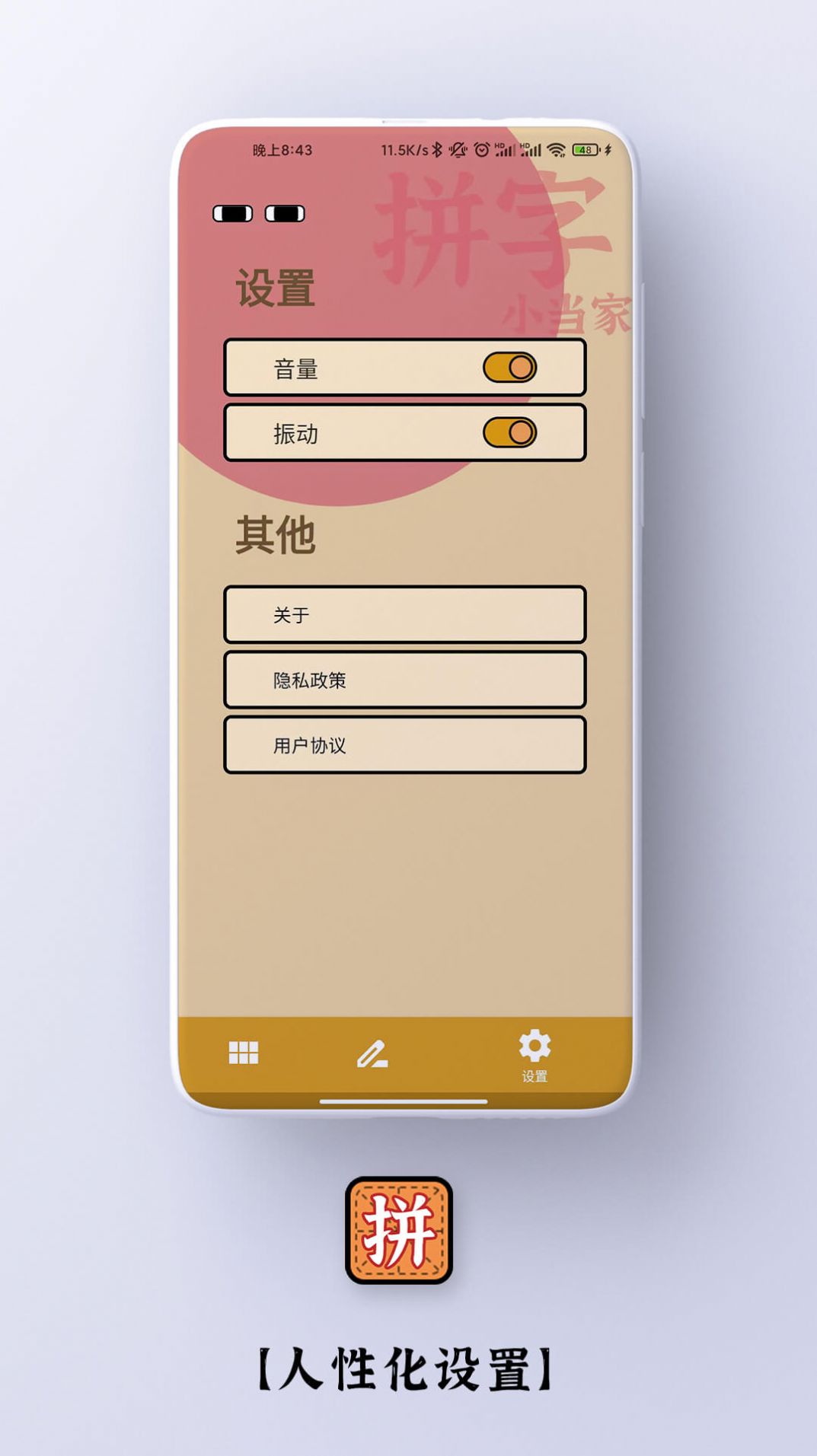 拼字小当家app图1