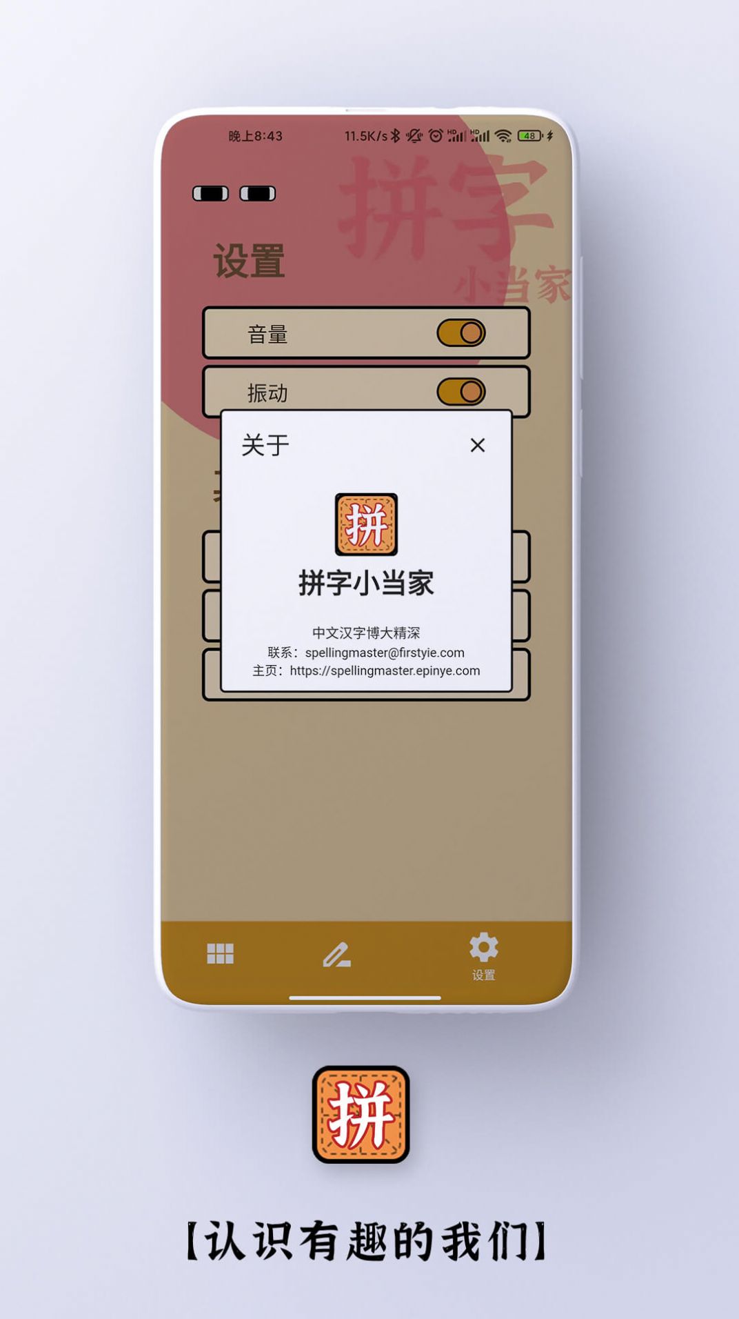 拼字小当家app图2