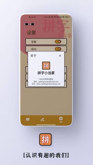 拼字小当家app图2