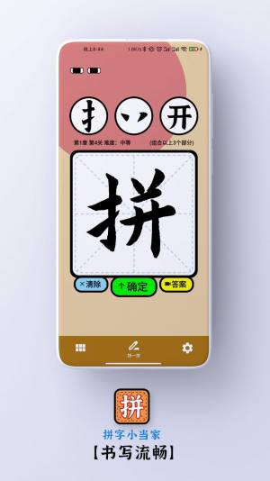 拼字小当家app图3