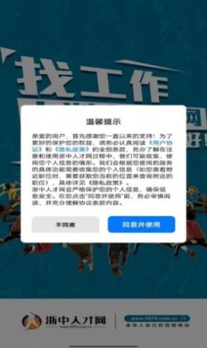 浙中人才网官方app下载图片1