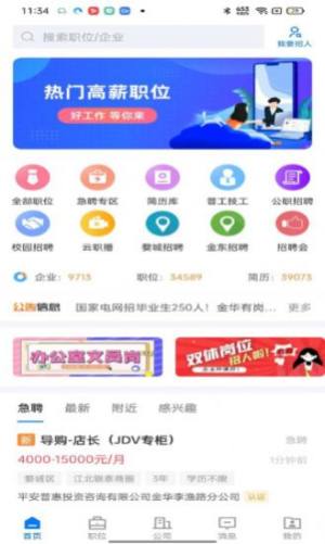 浙中人才网官方app下载图片2