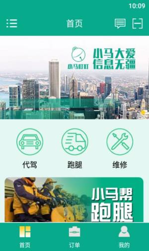 小马叮叮app官方下载图片1