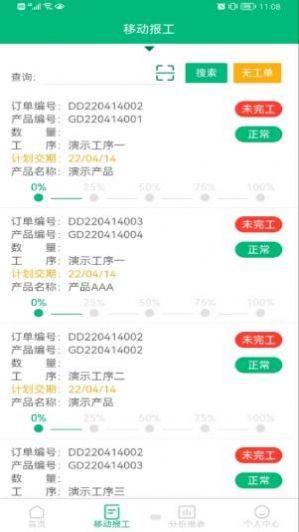 小报工app手机版下载图片1