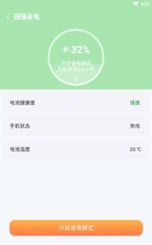 开泰清理app安卓版下载图片4