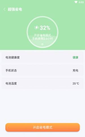 开泰清理app安卓版下载图片4