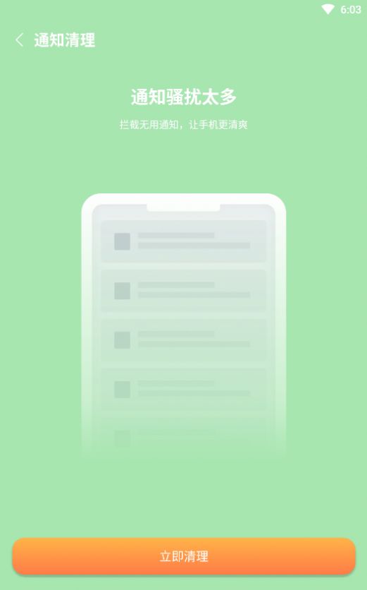 开泰清理app安卓版下载图片5