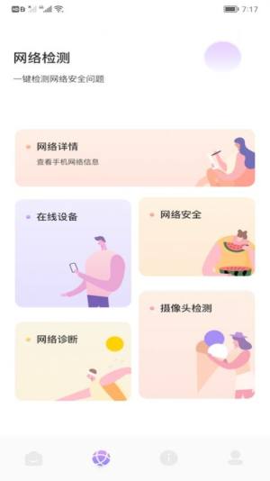 万能上网管家app图1