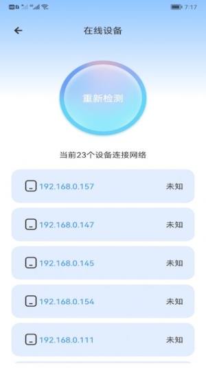 万能上网管家app图2