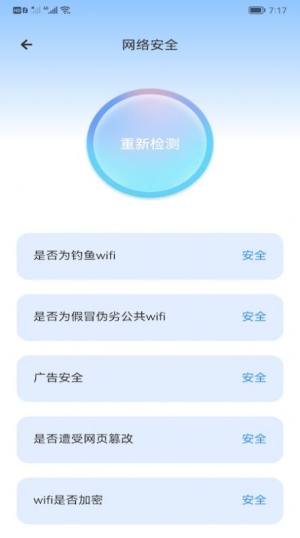 万能上网管家app图3