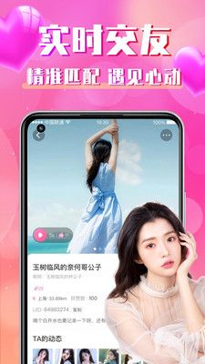 同城寻聊交友app图1