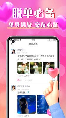同城寻聊交友app图2