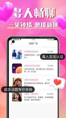 同城寻聊交友app手机版下载图片1