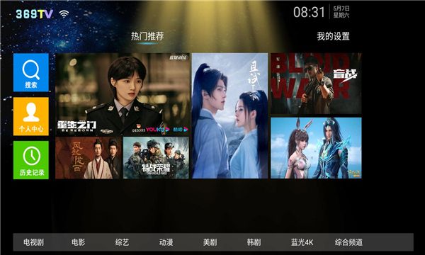 新369TV电视盒子app安卓下载图片1