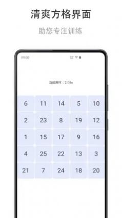 舒尔特练习app图2