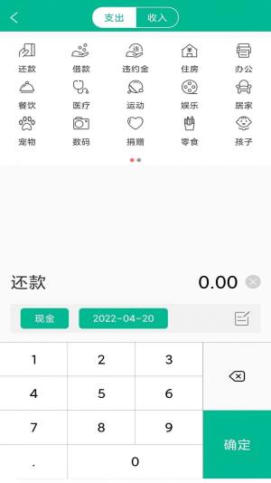 厚贵记账本app图3