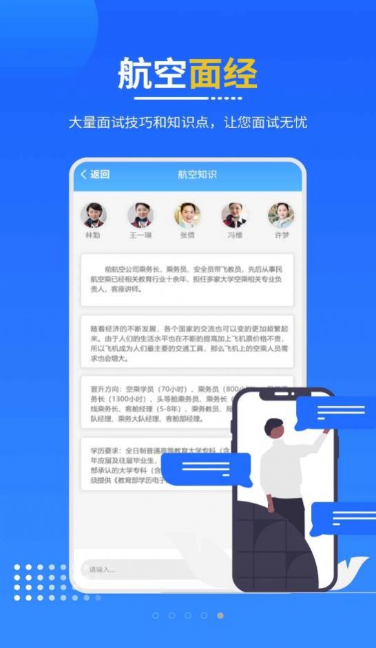 懂航民航职业教育app图2