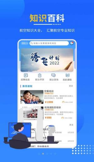 懂航民航职业教育官方app下载图片2