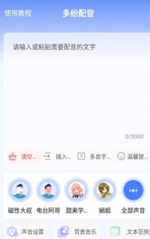 多纷配音app图1