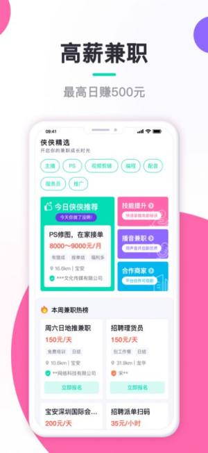 闲侠赚app图1