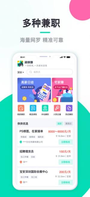 闲侠赚app图2