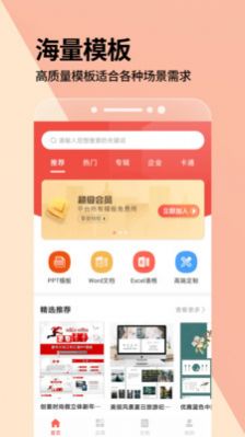 PPT制作专业版app图2
