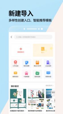 PPT制作专业版app图1