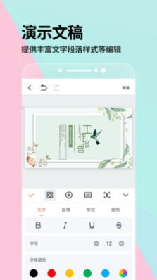 PPT制作专业版app图3