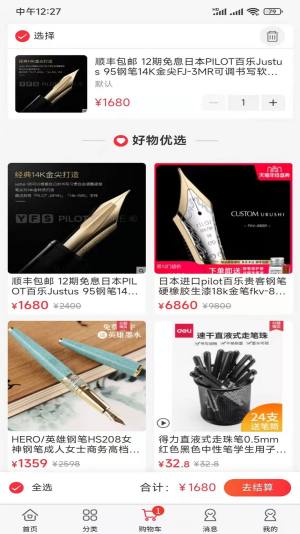 嗨塘优品app手机版下载图片1