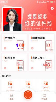 全能最美证件照app3.0免费下载图片1