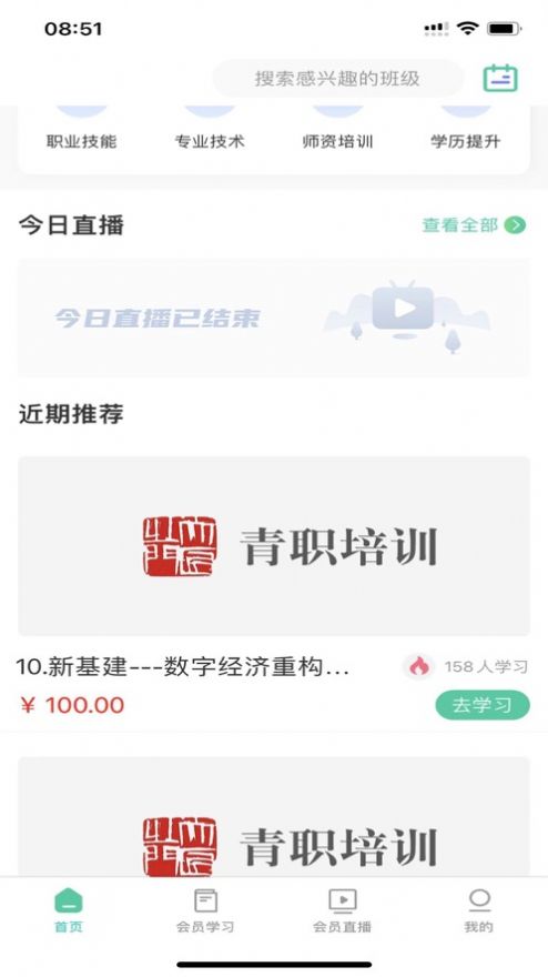 青职培训app图1