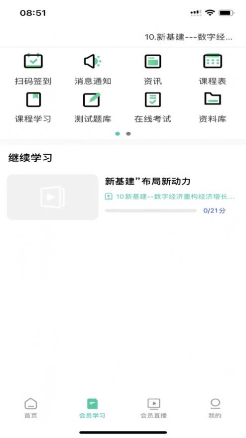 青职培训app图3