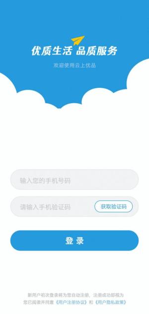 云上优品app图3