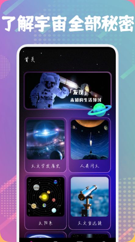 星图宇宙app图1